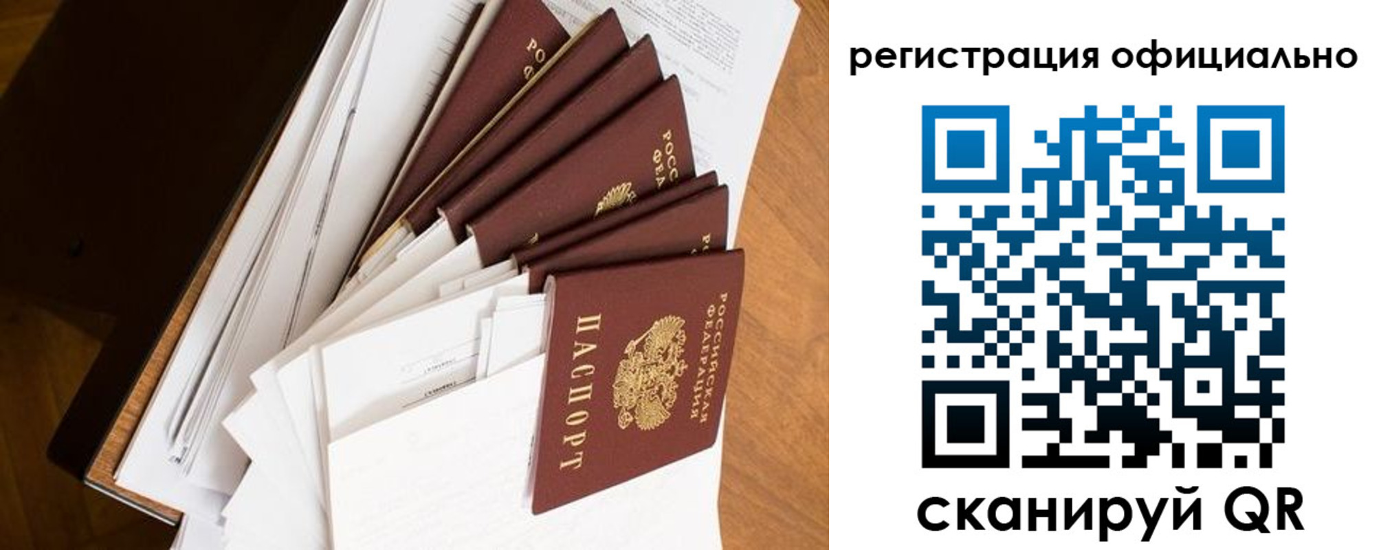 прописка для работы в Данкове