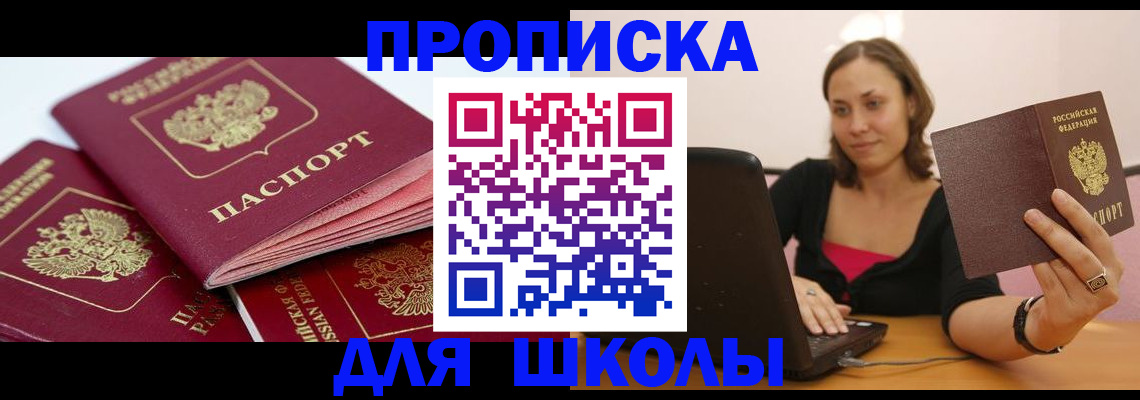 прописка законно в Данкове