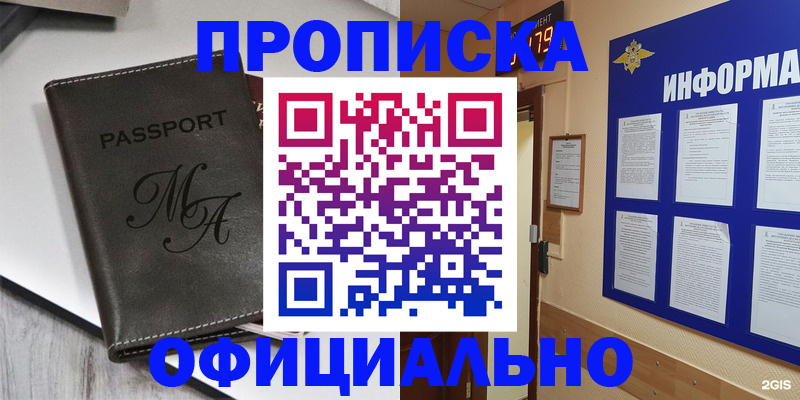 прописка 2025 в Данкове